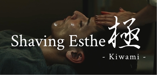 men's esthe 極